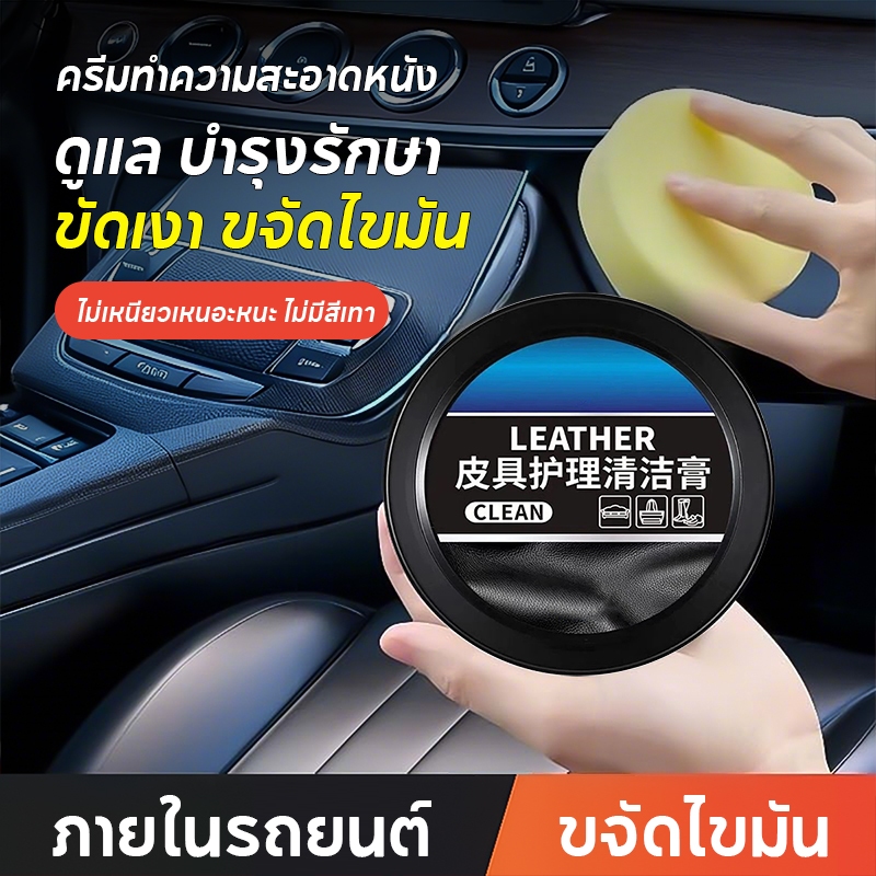 แว็กซ์ภายในรถยนตร์ 120กรัม พร้อมฟองน้ำสำหรับขัดเครื่องหนัง ขจัดสิ่งสกปรก ขัดเงา ขจัดไขมัน ทำความสะอาดเบาะรถยนต