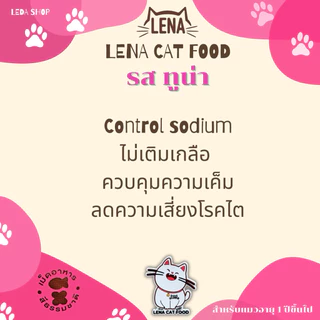 อาหารแมวเลน่ารส ทูน่า กระสอบ 20 กิโลกรัม (มีถุงแบ่ง1kg)โปรตีน26% ไม่เติมเกลือ ไม่มีผลพลอยได้จากสัตว์ปีก