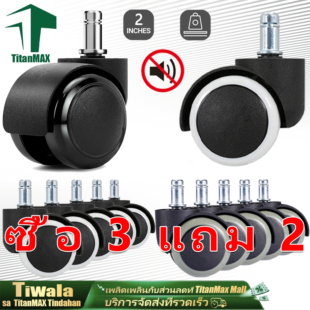 ล้อเก้าอี้สำนักงาน 2 นิ้ว แบบเสียบก้าน เงียบ ลื่น ทนทาน เปลี่ยนง่าย