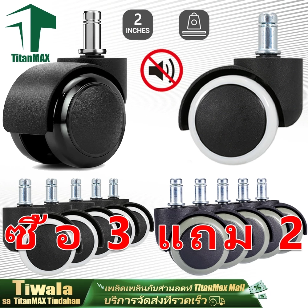 5 ชิ้น/ชุด ล้อเก้าอี้สำนักงาน 2 นิ้ว แบบเสียบก้าน เงียบ ลื่น ทนต่อสึกหรอ หมุน360° เก้าอี้เกม ล้อเฟอร์นิเจอร์ เก้าอี้ล้อ