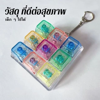แป้นพิมพ์คลายเครียด ตัวยึดกุญแจ มัลติฟังก์ชัน ปุ่มกดคลายความเครียด สีใสสวยงาม พกพาง่าย