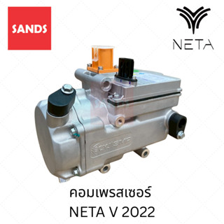 คอมแอร์ เนต้า วี คอมแอร์รถยนต์ NETA V 2022 Y736 คอมเพรสเซอร์