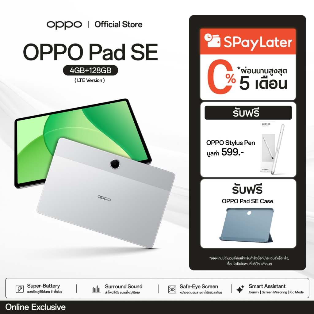 OPPO Pad SE (4+128) LTE แท็บเลต (4+128) หน้าจอถนอมสายตา Kids mode ชาร์จไว 33W แบต 9340 mAh