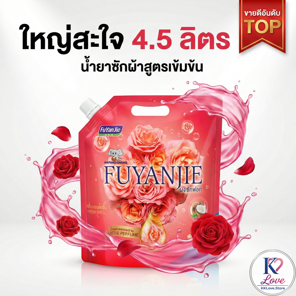น้ำยาซักผ้าสูตรน้ำหอม กลิ่น  4.2L ผ้าหอมนาน ไม่ง้อปรับผ้านุ่ม ขจัดกลิ่นอับ ยับยั้งแบคทีเรีย