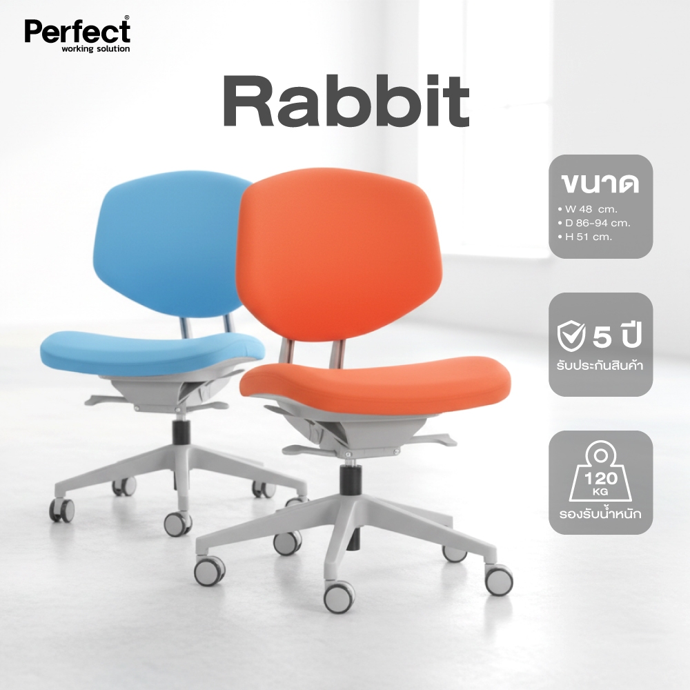 Perfect รุ่น Rabbit เก้าอี้ ปรับระดับได้