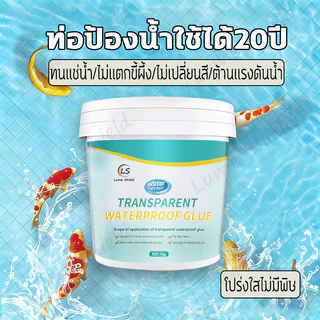 กาวใสกันน้ำซึม 1KG โปร่งใส ไร้รอย กันน้ำรั่วซึม กันเชื้อรา ซ่อมหลังคารั่ว ผนังรอยแตก เพดาน พื้นห้องน้ำ Lume Shield