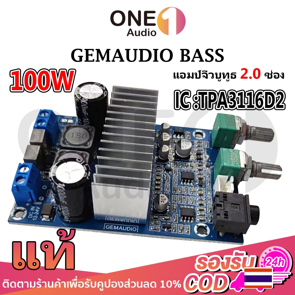 OneAudio GEMAUDIO BASS 100W เครื่องขยายเสียงเบส ของแท้ ไม่มีเสียงตุ๊บ แอมป์จิ๋ว แอมจิ๋ว บลูทู ธ 5.0 ซับวูฟเฟอร์เครื่องขย
