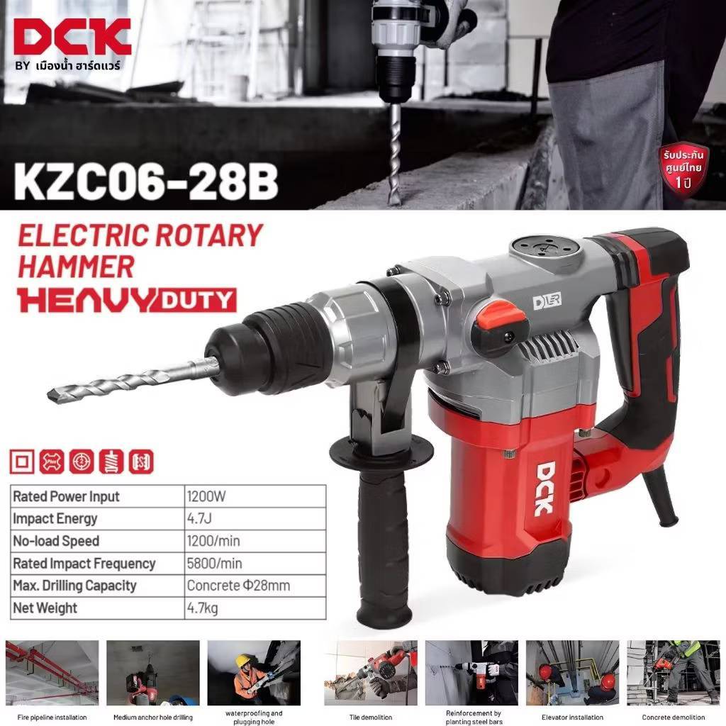 DCK รุ่น KZC06-28B สว่านโรตารี่ไฟฟ้า ขนาด 28 มิล 1200W 4.7J สกัดได้ ระบบ DRV / Electric Rotary Hamme
