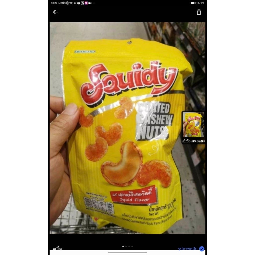 ecook​ ถั่ว​ เม็ดมะม่วงหิมพานต์​ เคลือบ​ อบกรอบ รส​ ปลาหมึก​ สควิสดี้ g​ squidy​ coated​ cashew​ nut
