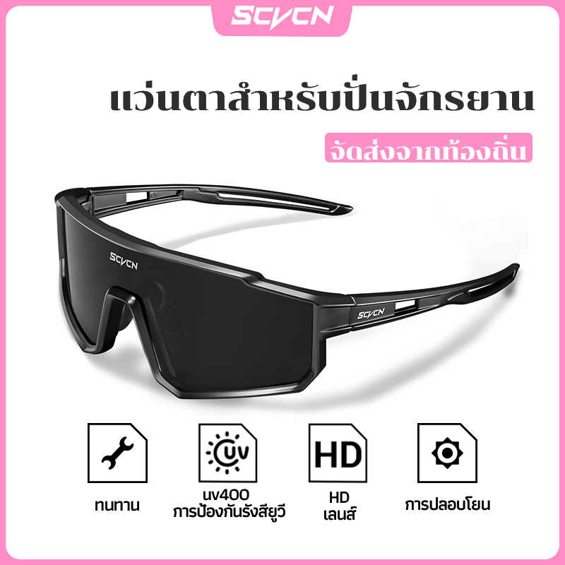 SCVCN แว่นปั่นจักรยาน รุ่นใหม่ สำหรับกีฬากลางแจ้ง ลำลอง เหมาะสำหรับผู้ชายและผู้หญิง ป้องกันรังสียูวี 400