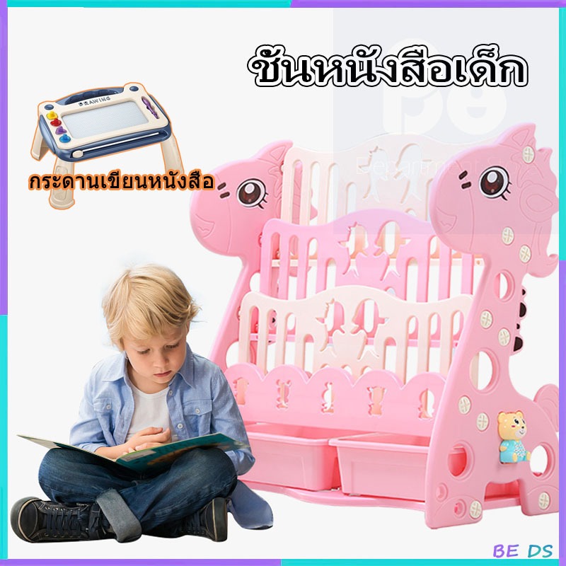 [BDS]ชั้นวางหนังสือเด็ก🔅 ชั้นวางหนังสือสำหรับเด็กน่ารัก สไตล์การ์ตูน พร้อมชั้นเก็บของเล่น 3 ชั้น4 ชั้น ติดตั้งง่าย