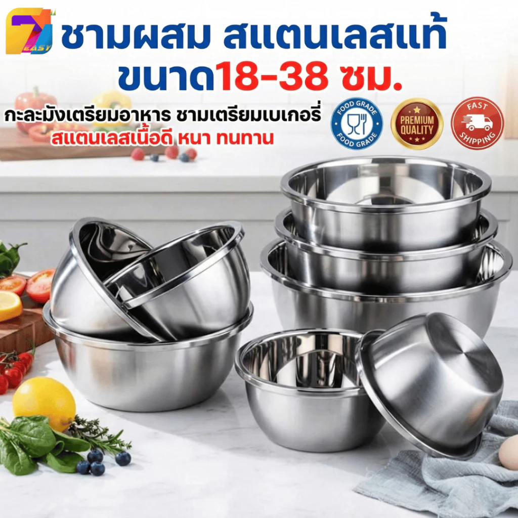 ชามผสม ชามผสมสแตนเลส (18-38 ซม.) กะละมังเตรียมอาหาร ชามเตรียมเบเกอรี่ สแตนเลสเนื้อดี หนา ทนทาน พร้อมส่งในไทย