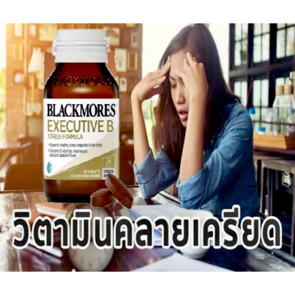 Blackmores ExecutiveB แบลคมอร์ มัลติบี