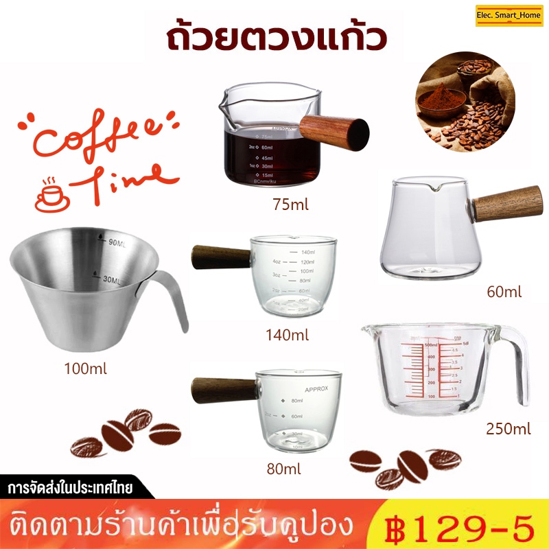 [จัดส่งทันที]  ถ้วยตวงกาแฟ สแตนเลส Espresso Cup ถ้วยช็อตเอสเพรสโซ่ ช็อตกาแฟ พร้อมสเกล 60/75/80/100/140/250 มล.