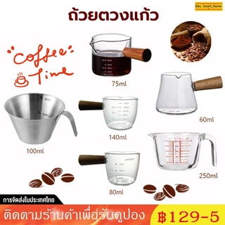 [จัดส่งทันที] ถ้วยตวงกาแฟ สแตนเลส Espresso Cup ถ้วยช็อตเอสเพรสโซ่ ช็อตกาแฟ พร้อมสเกล 60/75/80/100/140/250 มล.