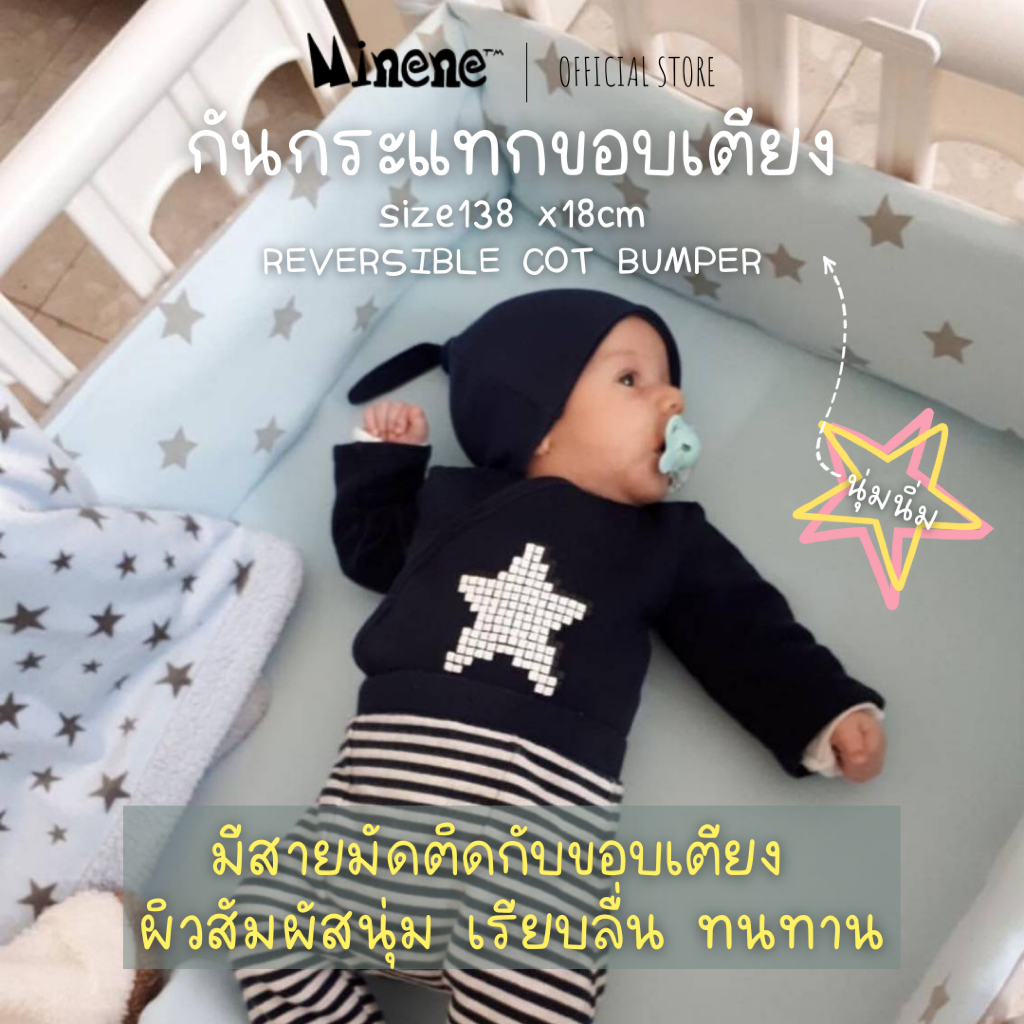 Minene reversible Cot Bumper | กันกระแทกเตียงเด็กใช้ได้ 2 ด้าน (138x18cm)