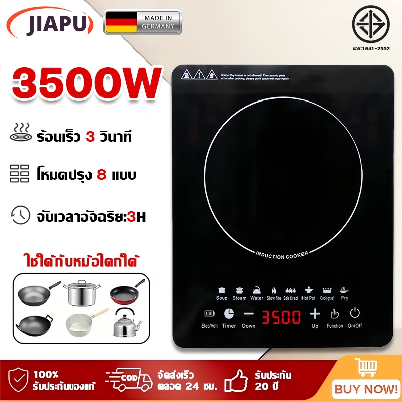 🔥รับประกัน 20 ปี🔥 เตาไฟฟ้า 3500W โหมดปรุง8 แบบ แผงกระจกกันระเบิด ปุ่มสัมผัส เตาแม่เหล็กไฟฟ้า induction cooker