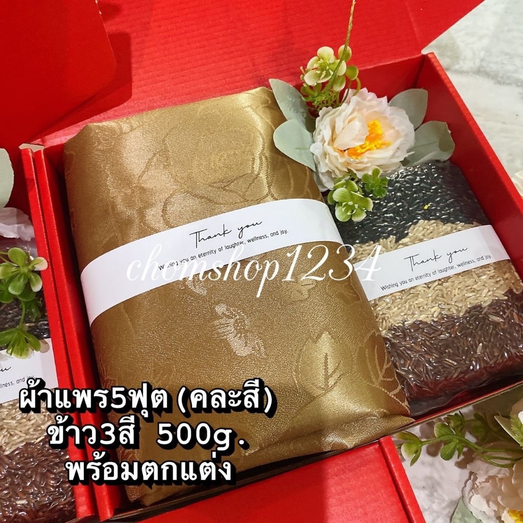 เซตรับไหว้ ผ้าแพร5ฟุตคละสี+ข้าว500g. พร้อมตกแต่งดอกไม้ตามแบบ