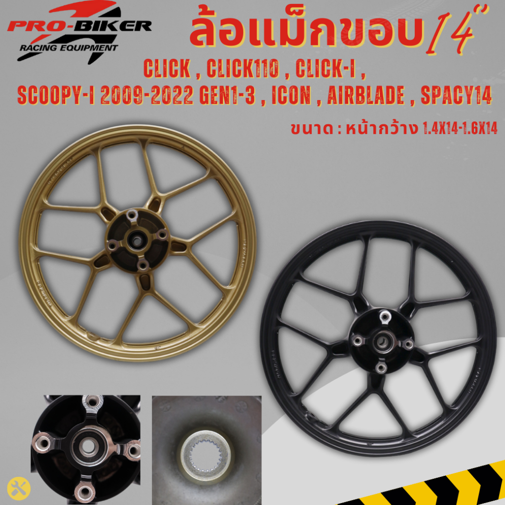 ล้อแม็กCLICK , CLICK110 , CLICK-I , SCOOPY-I , ICON , AIRBLADE   ลายY ขอบ14'' พร้อมติดตั้ง