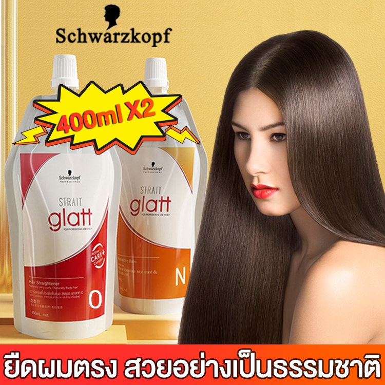 400 มล. ครีมยืดผม Schwarzkopf Strait Glatt บำรุงผมตรงเงางาม