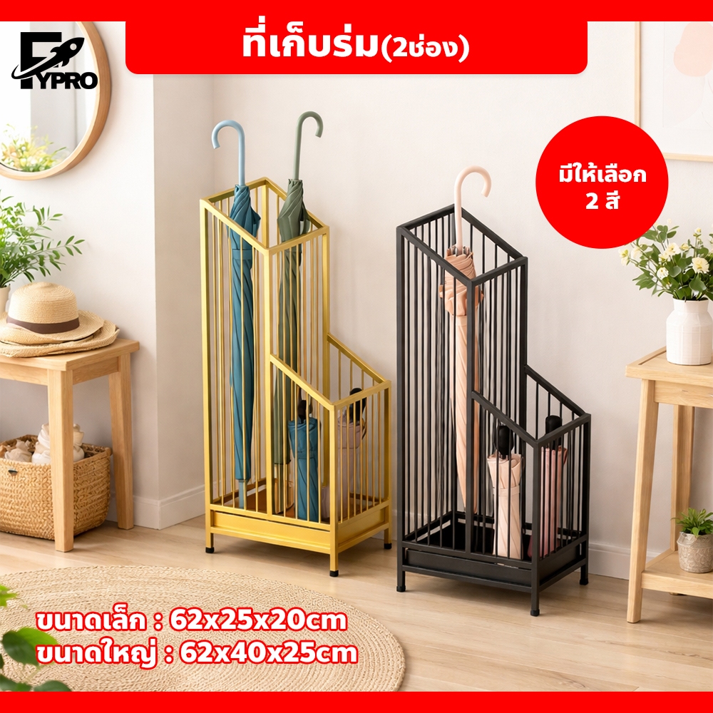 ที่เก็บร่ม 2 ช่อง สไตล์หรู แข็งแรง เหมาะสำหรับวางหน้าประตูและพื้นที่ต้อนรับ