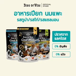 Bite Of Wild Cat Pouch 3 รสที่แตกต่างกันนิวซีแลนด์นมแพะคุณภาพสูง อาหารแมวเปียก 70g
