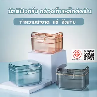 กล่องใส่รีเทนเนอร์ กล่องสวย แข็งแรง กล่องเก็บ แช่ ทำความสะอาดที่จัดฟัน Retainer Box