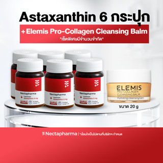 Nectapharma Luminari Astaxanthin 6 กระปุก Free Elemis Pro-Co…