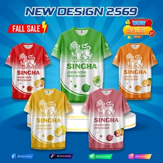 Soda - ทีมโซดาสิงห์ 5 สี แดง เขียว ส้ม เหลือง ชมพู เสื้อยืดลายกวนๆ ใส่เป็นกลุ่ม ใส่เป็นทีม เท่ยกแก๊ง