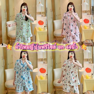 ชุดนอน ผู้หญิง  ชุดนอนผ้าไหมญี่ปุ่น  คาร์ดิแกน ผ้านิ่มใส่สบา…