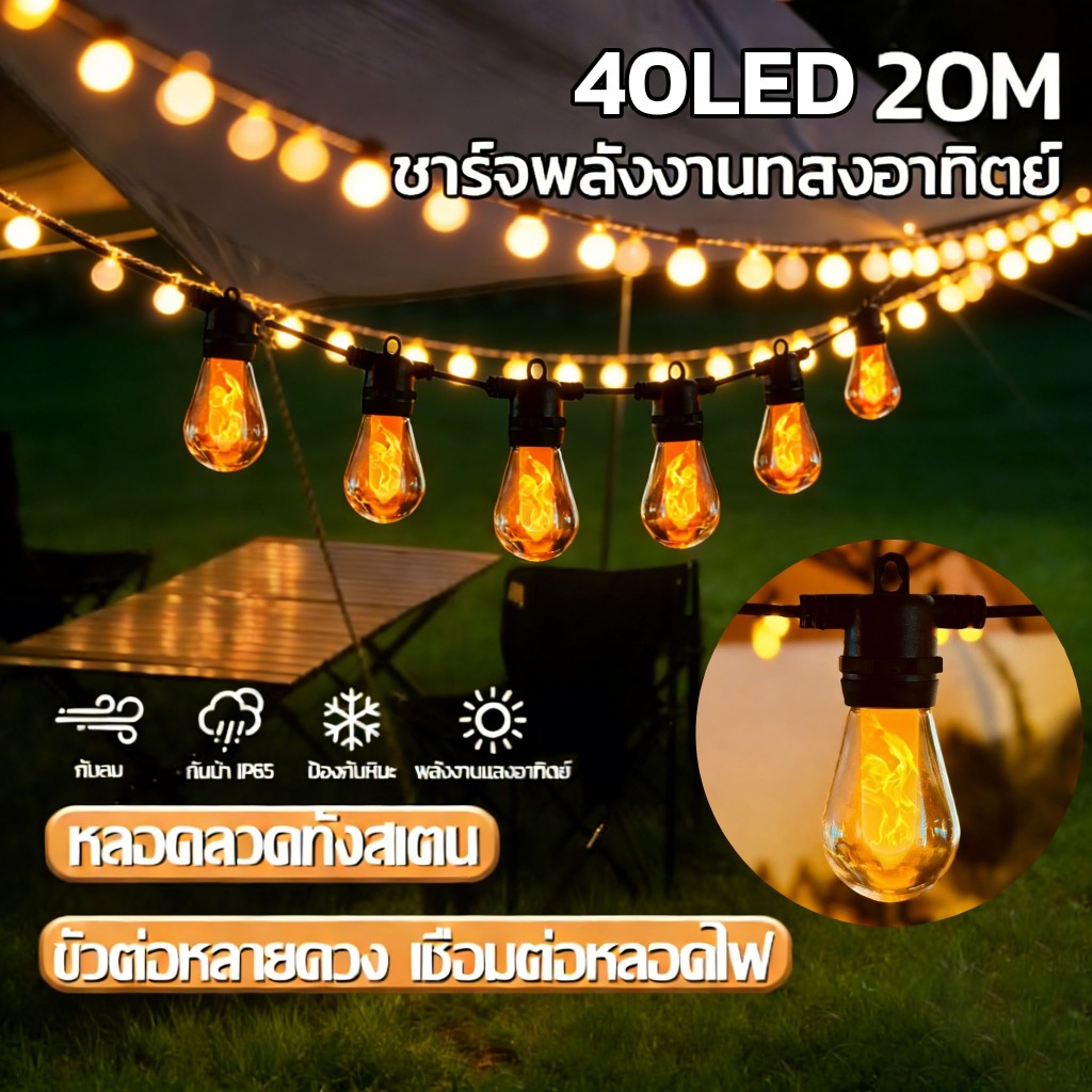 ไฟห้อยระย้าโซล่าเซลล์ แสงเหลือง ยาว10M 20M ไฟประดับโซล่าเซลล์ แต่งสวน ปีใหม่ คริสมาส ปาร์ตี้