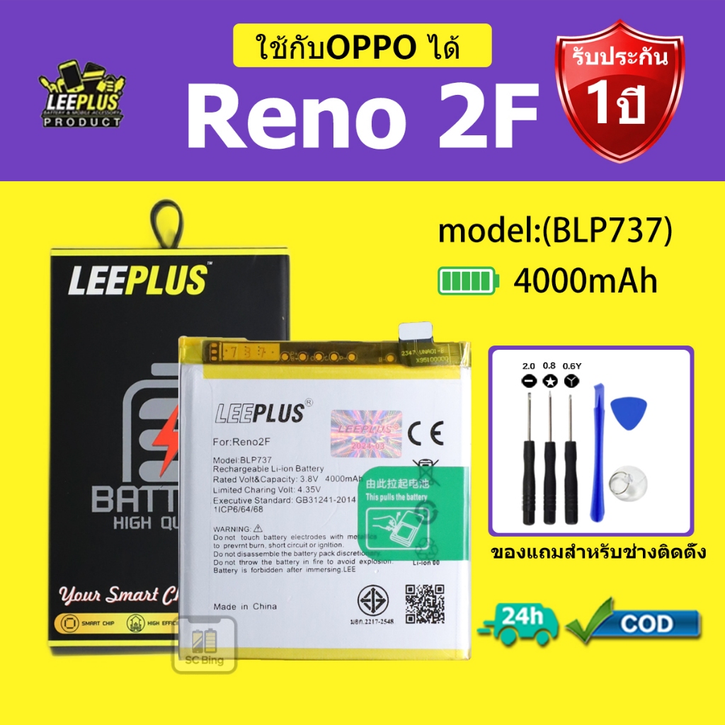 LEEPLUS แบตเตอรี่ OPPO Reno 2F รุ่น BLP737 คุณภาพสูง รับประกัน 1 ปี