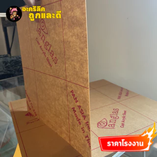 แผ่นอะคริลิค เกรด A ความหนา 1 mm อะคริลิคสีใส แผ่นอะคริลิคมีหลายขนาด ราคาโรงงาน Acrylic - P1M4030