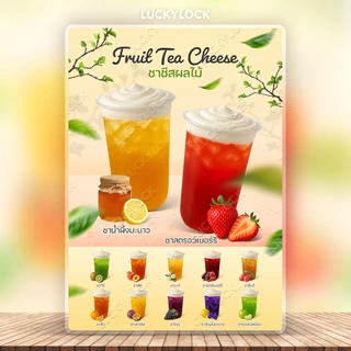 ป้ายเมนูชาผลไม้ ชาชีส สำหรับร้านค้า คาเฟ่ เคลือบแข็งพร้อมใช้งาน