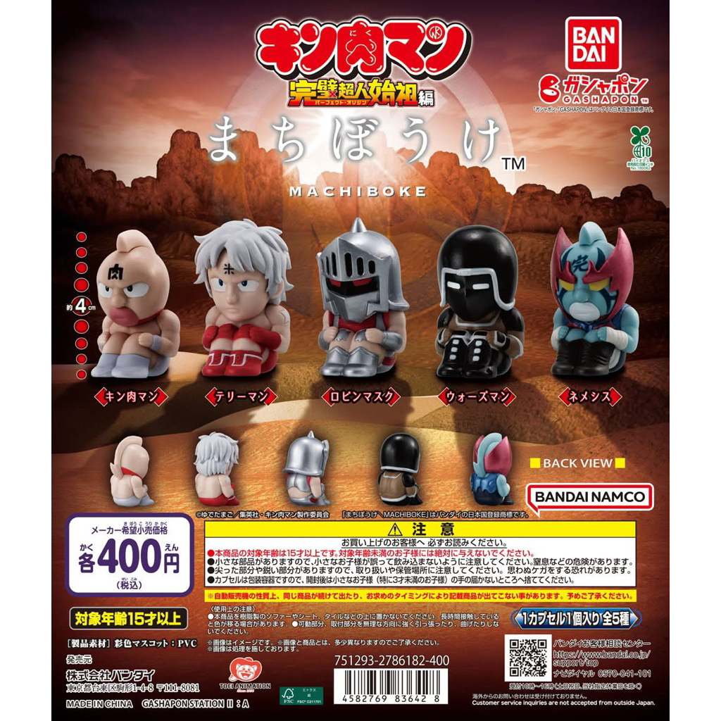 ของแท้!! กาชาปองคินิคุแมนนั่งจ๋อง Gashapon KINNIKUMAN STILL WAITING FOR YOU ของใหม่&แท้ มีไข่ ใบปิดครบ