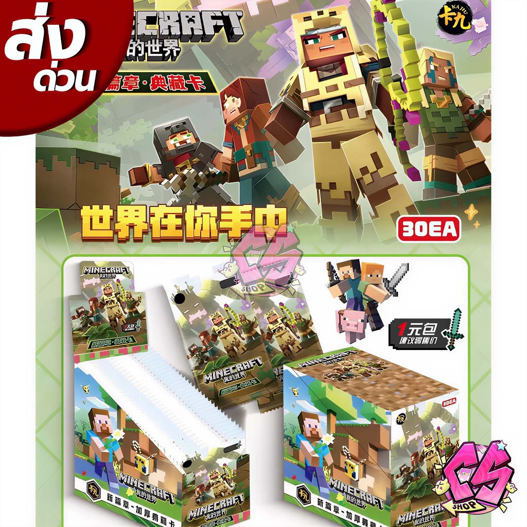 การ์ด Minecraft การ์ดสะสม ไมน์คราฟต์ เกมกระดานจัดการ การ์ดของเล่น