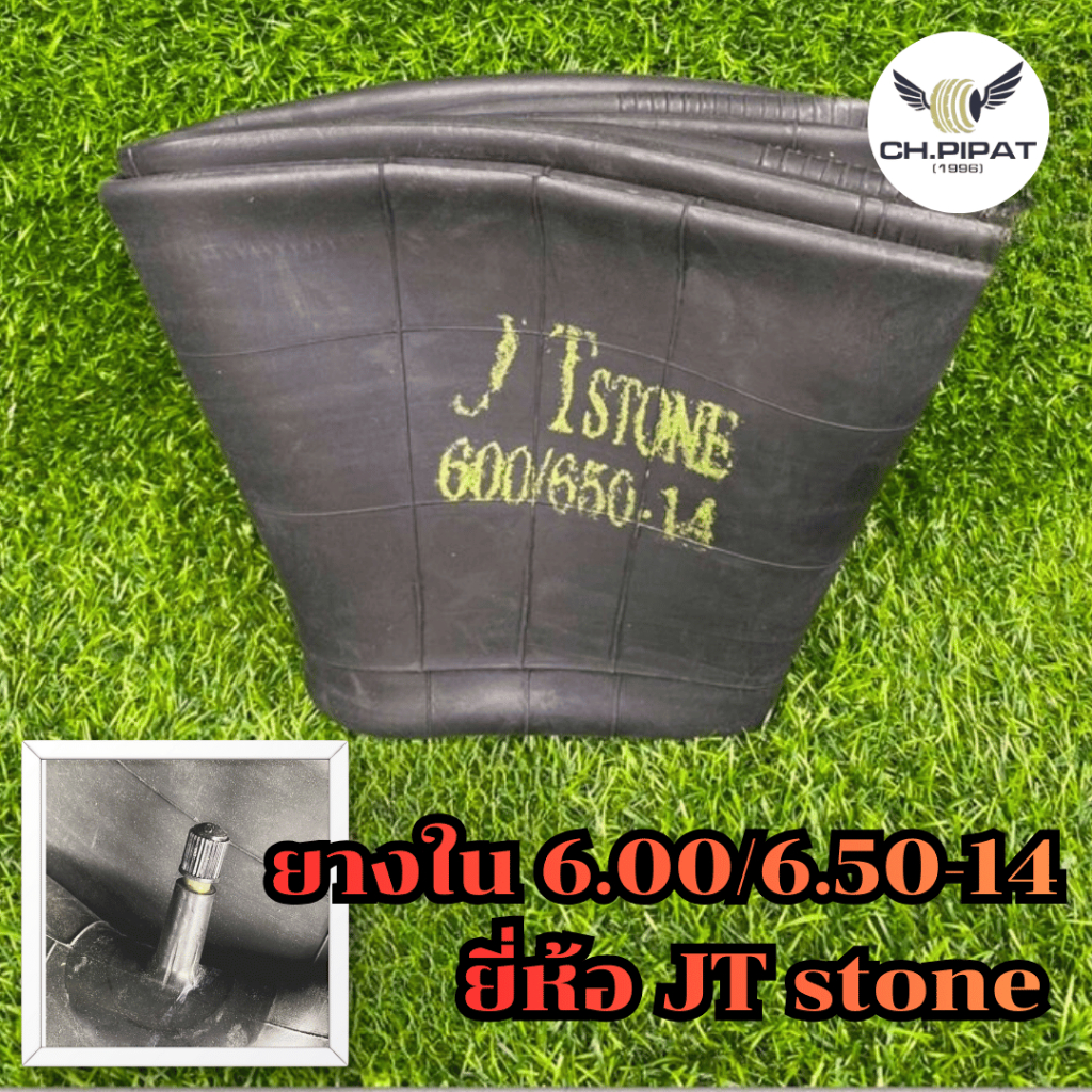 ยางใน 600-14/650-14 จุ๊ปสั้น ยี่ห้อ JTSTONE ยางในรถไถ