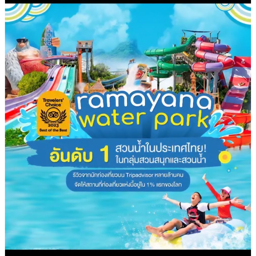 Physical  Ramayana Water Park pattaya   บัตรสวนน้ำรามายณะพัทยา