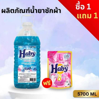 Haby Liquid Detergent น้ำยาซักผ้า  ผลิตภัณฑ์ซักผ้า สูตรเข้มข…