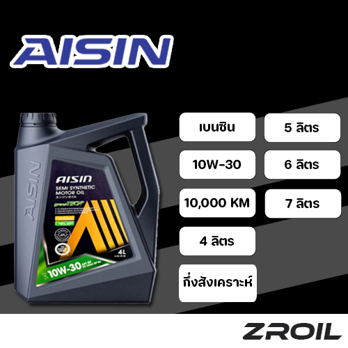 น้ำมันเครื่อง Aisin Greentech+ 10W-30 กึ่งสังเคราะห์ เครื่องยนต์เบนซิน รับประกันของเเท้ 100%