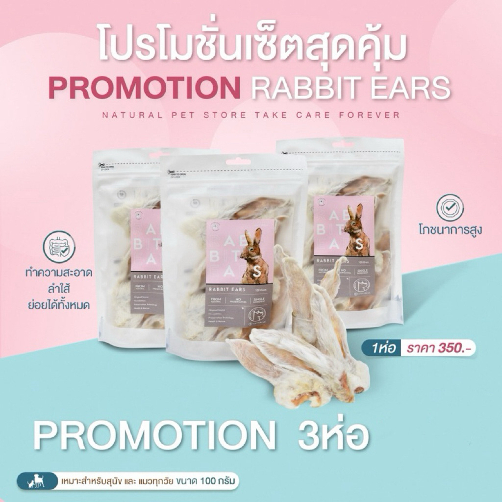 🐰Set ประหยัด หูกระต่ายอบแห้ง100กรัม 3ห่อ Tuayfubear เกรดพรีเมียมถูกที่สุด🔥 ขนมขัดฟันอบแห้ง ขนมหมา