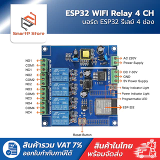 ESP32 WiFi IOT บอร์ด ESP32 โมดูลรีเลย์ Relay 4 Channel AC220V/DC5-30V