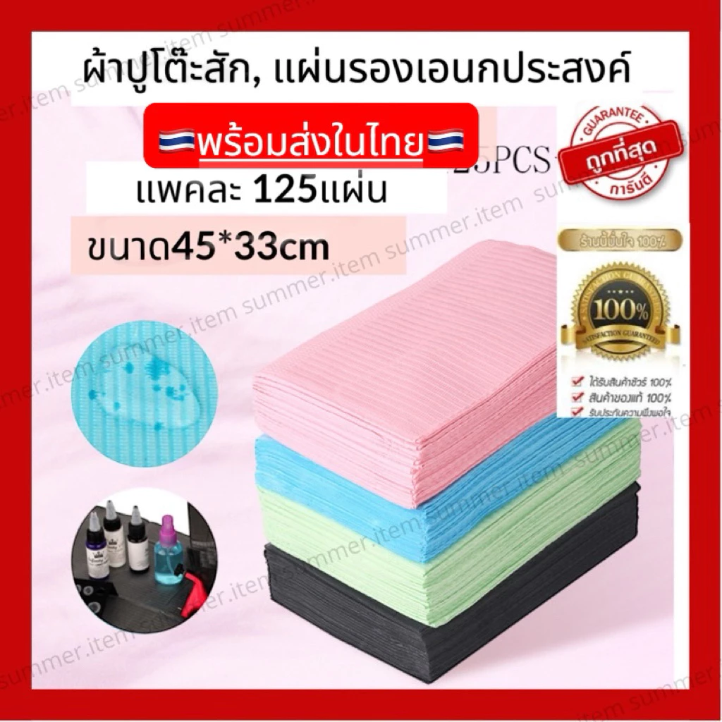 พร้อมส่ง🇹🇭แผ่นรองเอนกประสงค์ แผ่นรองอุปกร์สักคิ้ว กรพดาษรองอุปกรณ์สักคิ้ว ผ้ารองวางอุปกรณ์สักคิ้ว กระดาษรองอุปกรณ์หมอฟัน