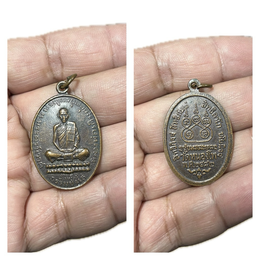 เหรียญหลวงพ่อเดิม 2482