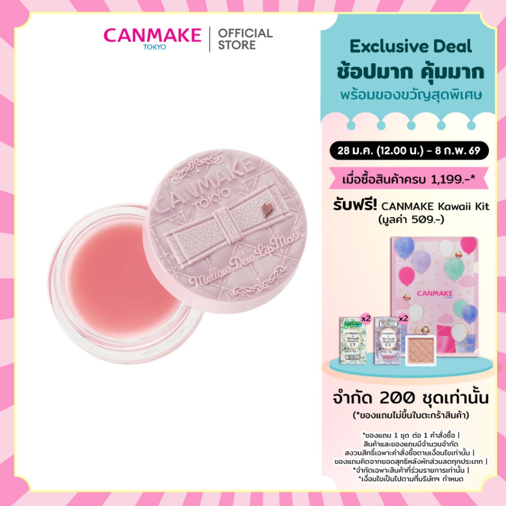 CANMAKE Mellow Dew Lip Mask ลิปมาส์ก บำรุงปาก ปากชุ่มชื้น เพียงข้ามคืน