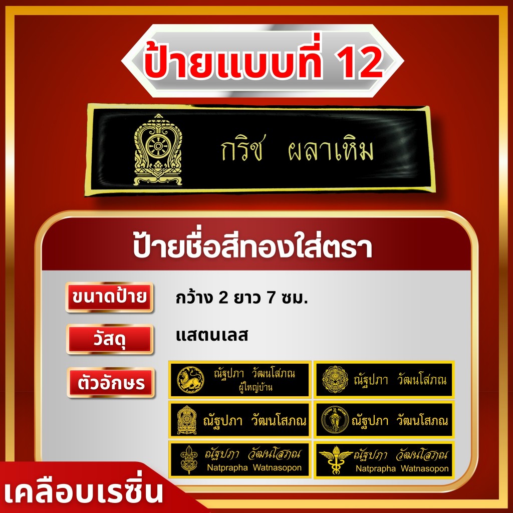 ป้ายชื่อราชการ ป้ายชื่อโรงเรียน ป้ายชื่อนักเรียน นักศึกษา - รูปที่ 7