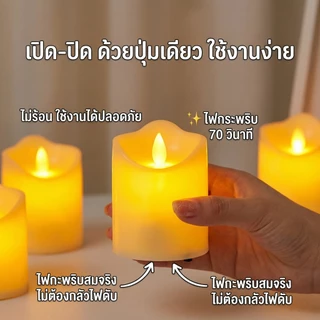เทียน LED เทียนอิเล็กทรอนิกส์ [พร้อมส่ง] เทียนปลอมเปลวไฟสะบัด เสมือนจริง สำหรับไหว้พระ ตกแต่งบ้าน ร้านอาหาร