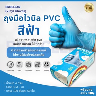 ถุงมืออเนกประสงค์ ถุงมือไนไตรไวนิล PVC ถุงมืออย่างหนา สีฟ้า …