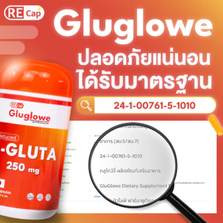 เซ็ตบาร์โฮส REcap [กลูต้ารีแคป 1 กระปุก + แอสต้าเวีย 1 กระปุก ]