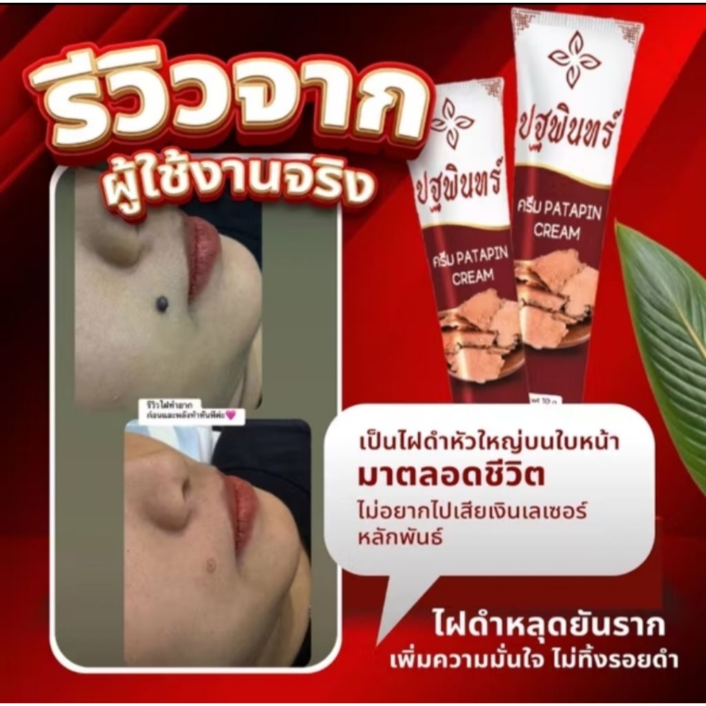 ปฐพินแดงขนาด10กรัม มีปลายทาง